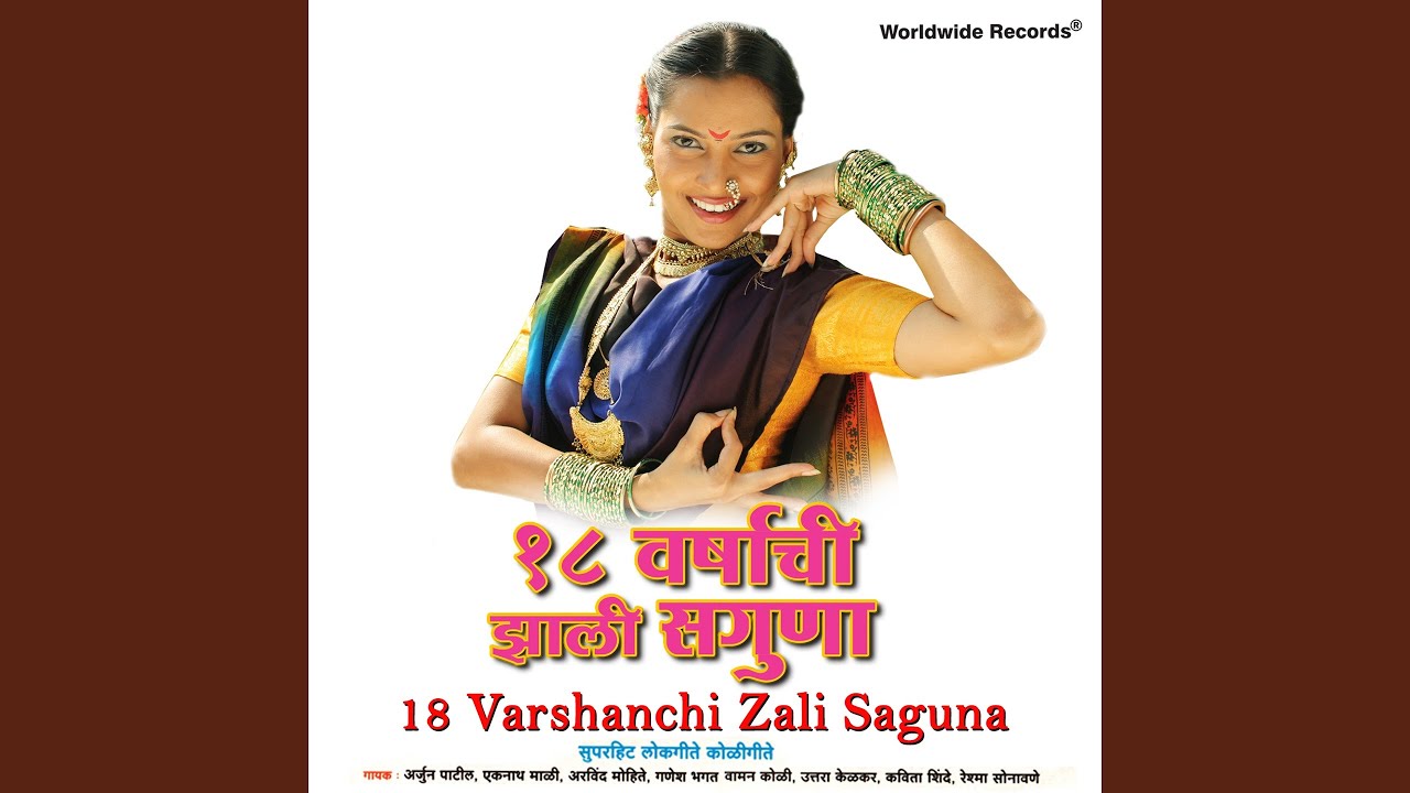 18 Varshanchi Zali Saguna