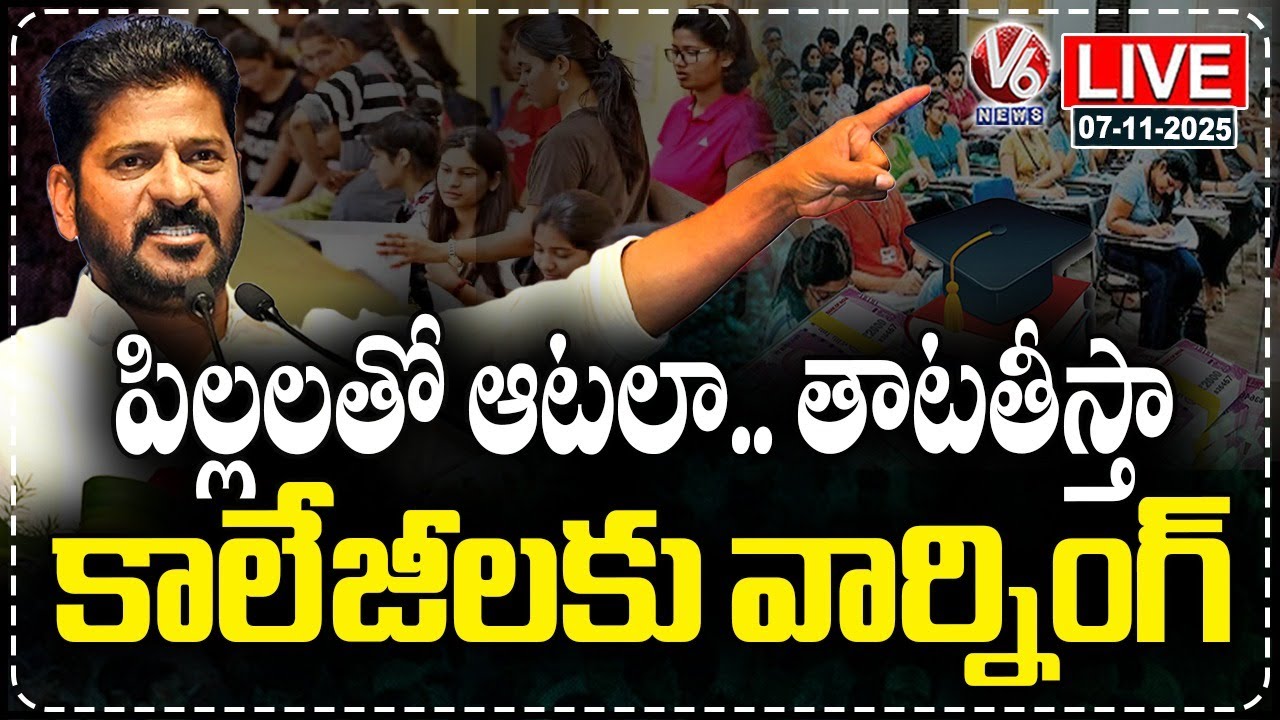 LIVE: CM Revanth Reddy Strong Warning To Colleges Over Fee Reimbursement Issue | V6 News
