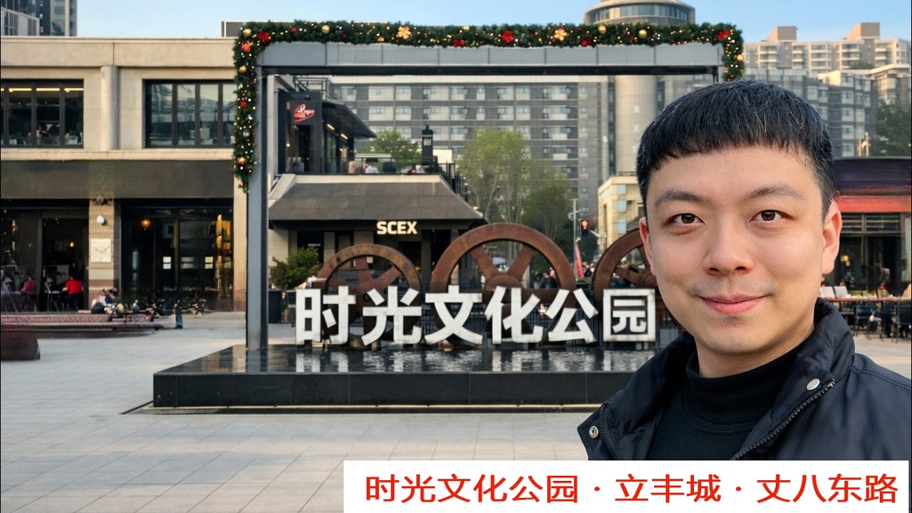 西安 | 时光公园 · 立丰城 · 丈八路街景 —— 城市片段