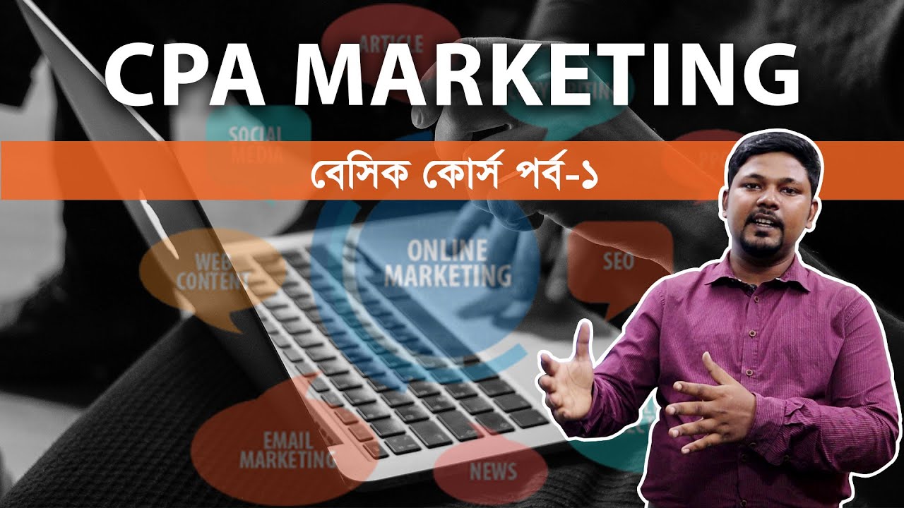 CPA Marketing Basic Course Part-1 সিপিএ মার্কেটিং বেসিক কোর্স পর্ব-১
