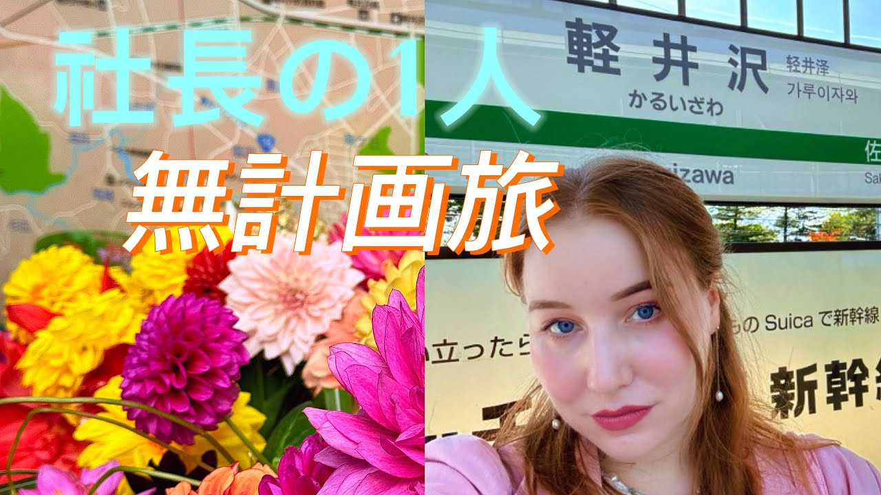 軽井沢】ロシア人が日本で見つけた「故郷」の音…白樺の森で癒される一人旅