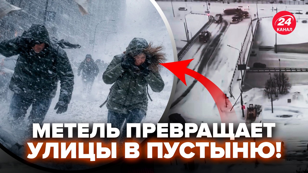 ⚡️В ЭТИ ЧАСЫ! СЕКУНДЫ ДО ХАОСА – СНЕЖНАЯ БУРЯ сносит МОСКВУ (ВИДЕО). ЭТО УЖЕ КОЛЛАПС!