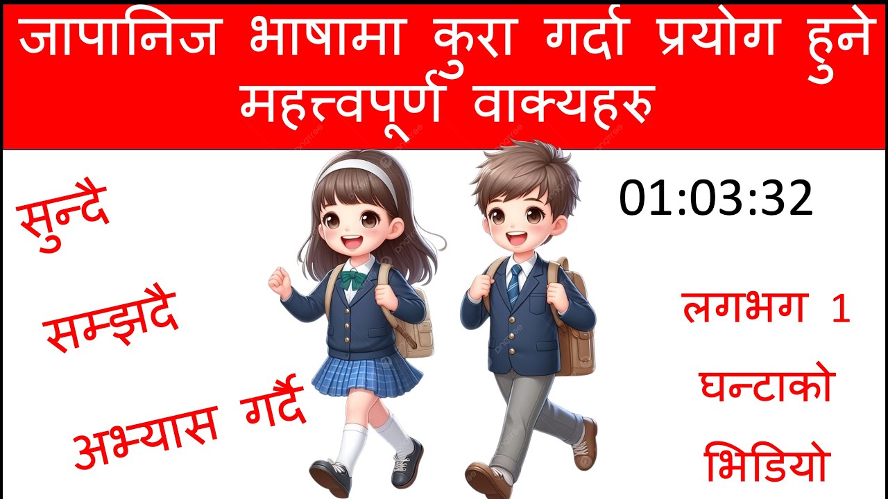 जापानिज भाषामा फरर बोल्न सिकौ | japanese language for beginners