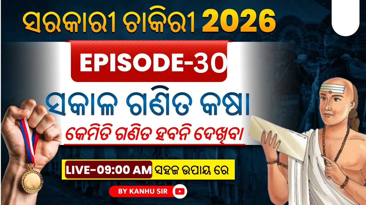 OSSC CGL, RI AMIN, Forest Guard 2026 | Maths Class By Kanhu Sir #30