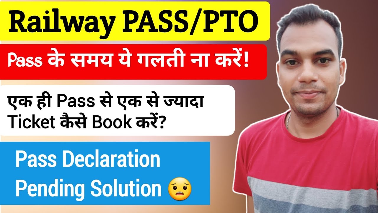 Railway PASS/PTO को Use लेते समय यह गलती ना करें। How to manke Multiple Tickets by Pass
