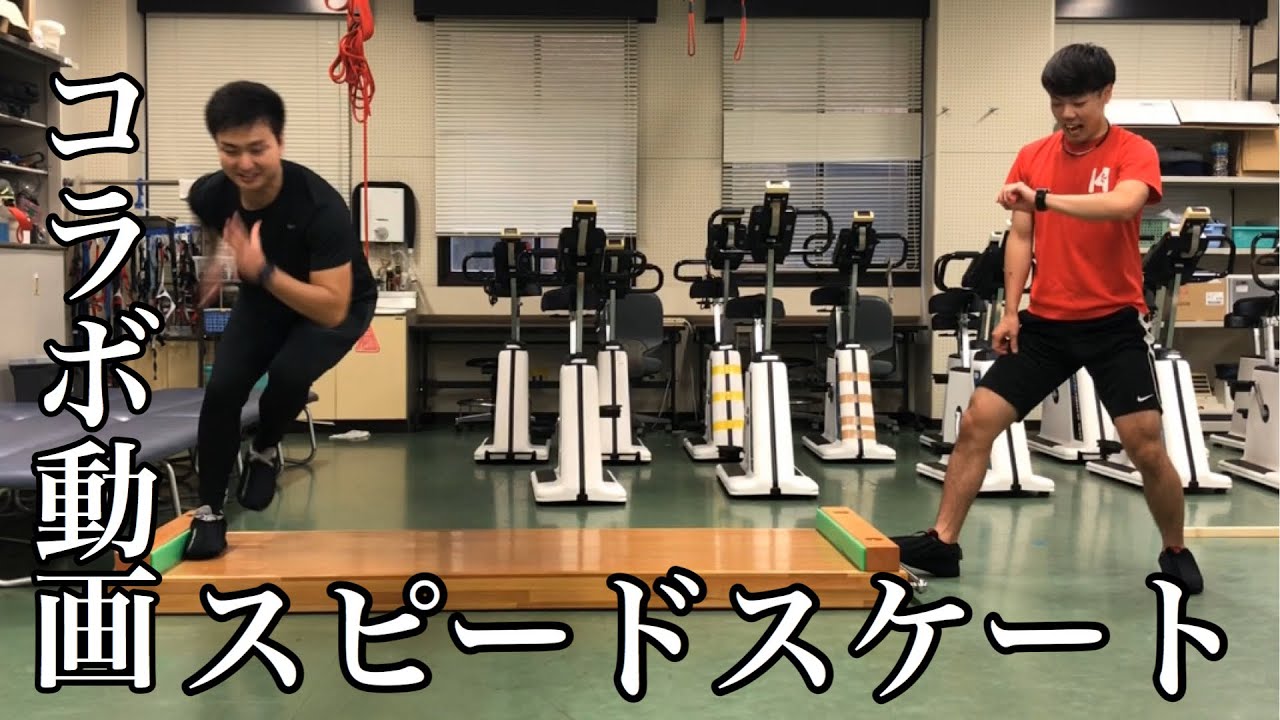 【コラボ動画】スピードスケート小林選手とスライドボードを使ってトレーニングしてみたらマジでヤバかった