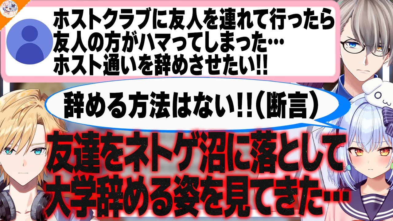 【不可能!?】ホストクラブにハマる心理…抜け出す方法はあるのか？真剣に議論する一同【#かなたま相談所24 かなえ先生/犬山たまき/熊谷タクマ】
