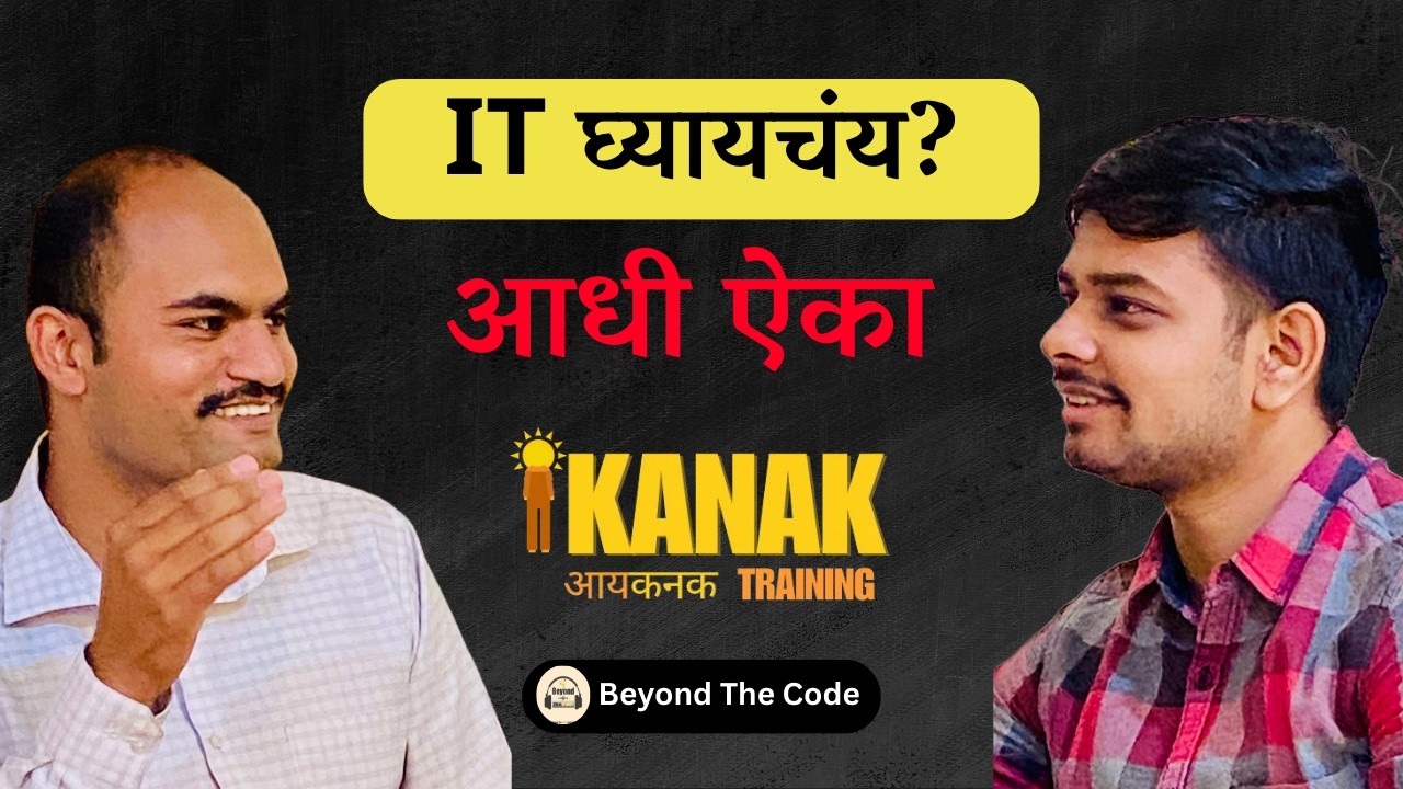 IT/Software Career करायचंय? आधी Strong Foundation तयार करा! 🎯 | Parents & Students Guide