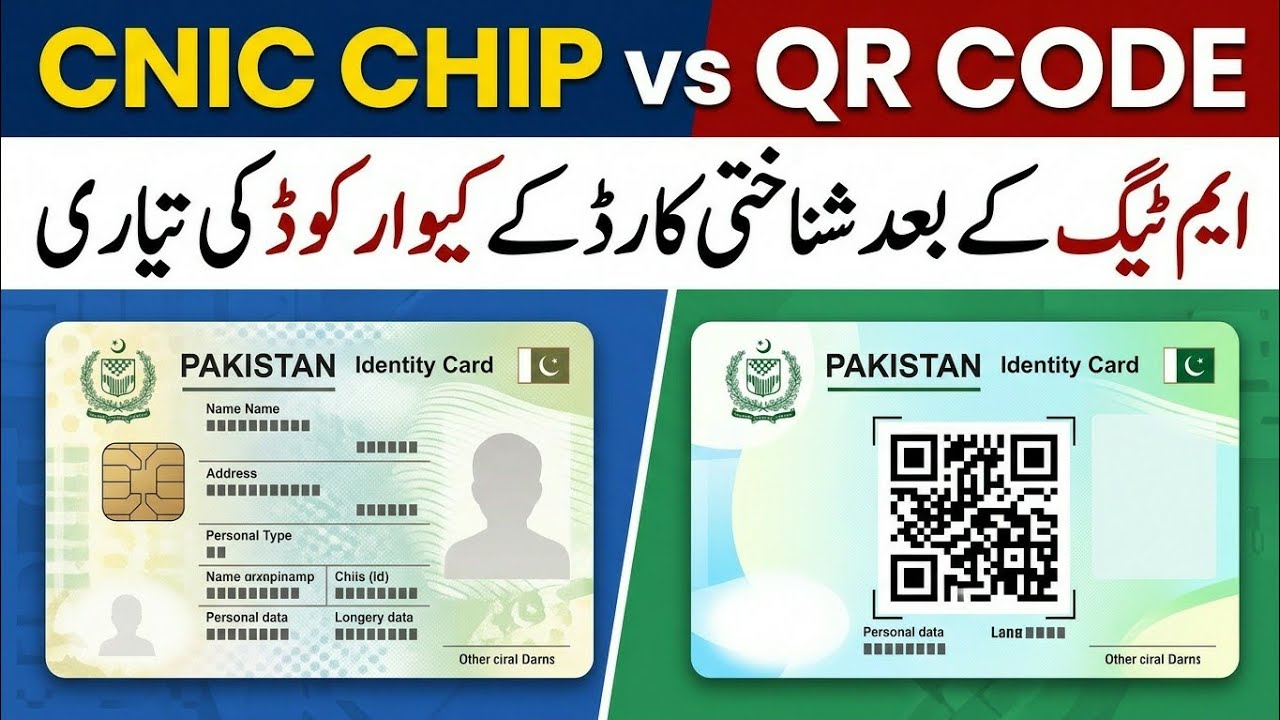 CNIC Chip vs QR Code | NADRA New ID Card System Explained (2026)