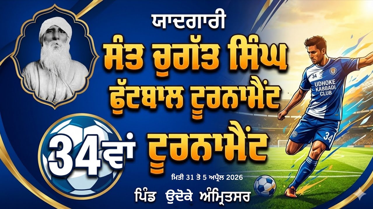 🔴LIVEHD 3 Day Football Tournament Pind Udhoke Amritsar 03 Apr 2026