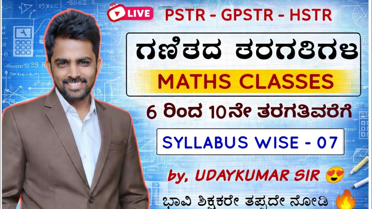 MATHS | ಗಣಿತ | SYLLABUS WISE - 07 | PSTR | GPSTR | HSTR | SSC GD | UDAYKUMAR SIR