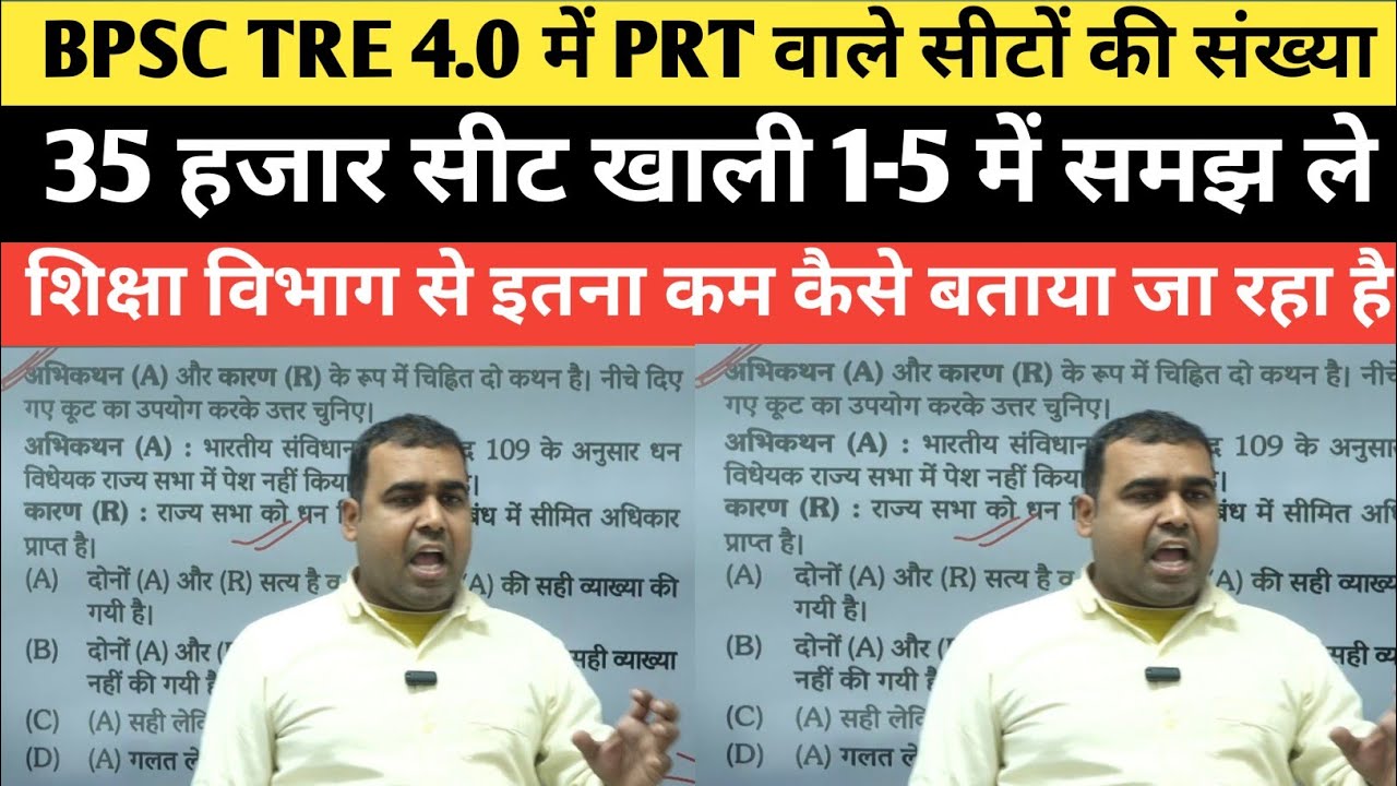 BPSC TRE 4.0 में 1-5 मे सीटों की संख्या कितनी? 35 हजार सीटे खाली PRT में @Navinkumarsingh 