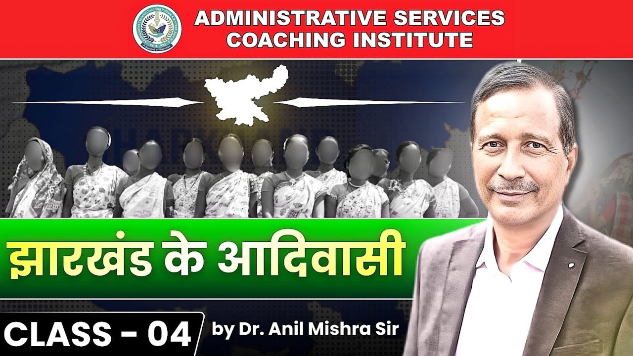 14th JPSC NEW BATCH || JPSC PAPER-II || JHARKHAND KE ADIVASI Lec-IV