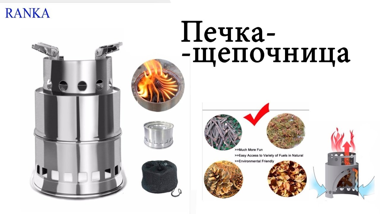 Печка щепочница