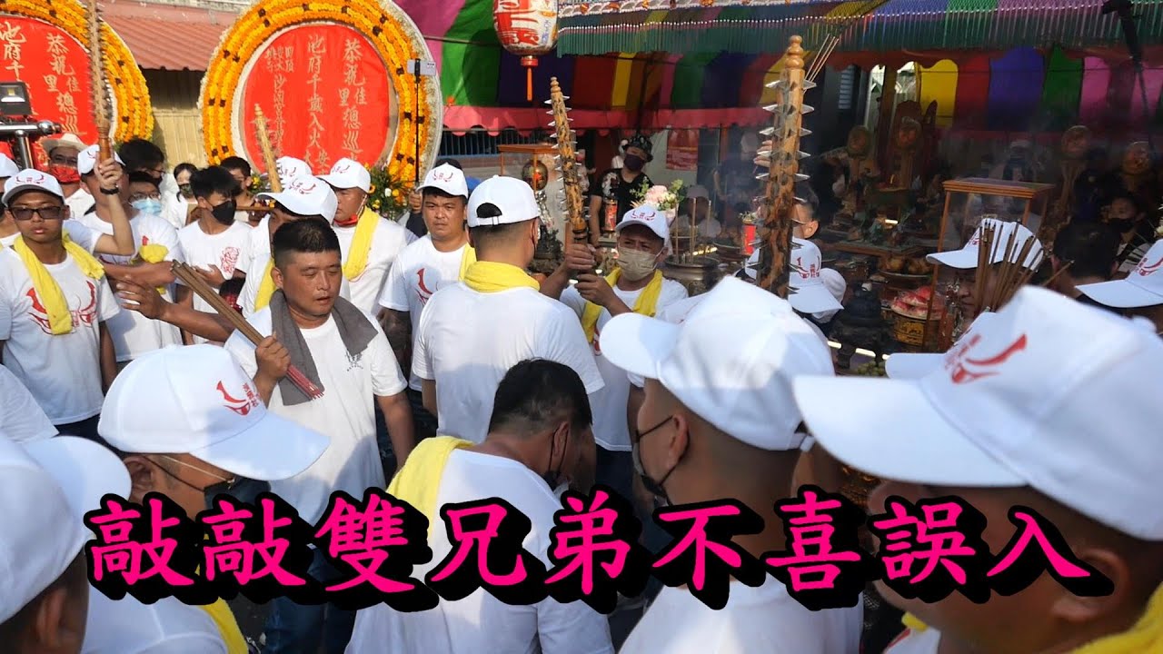 20220709敲敲雙兄弟不喜誤入
