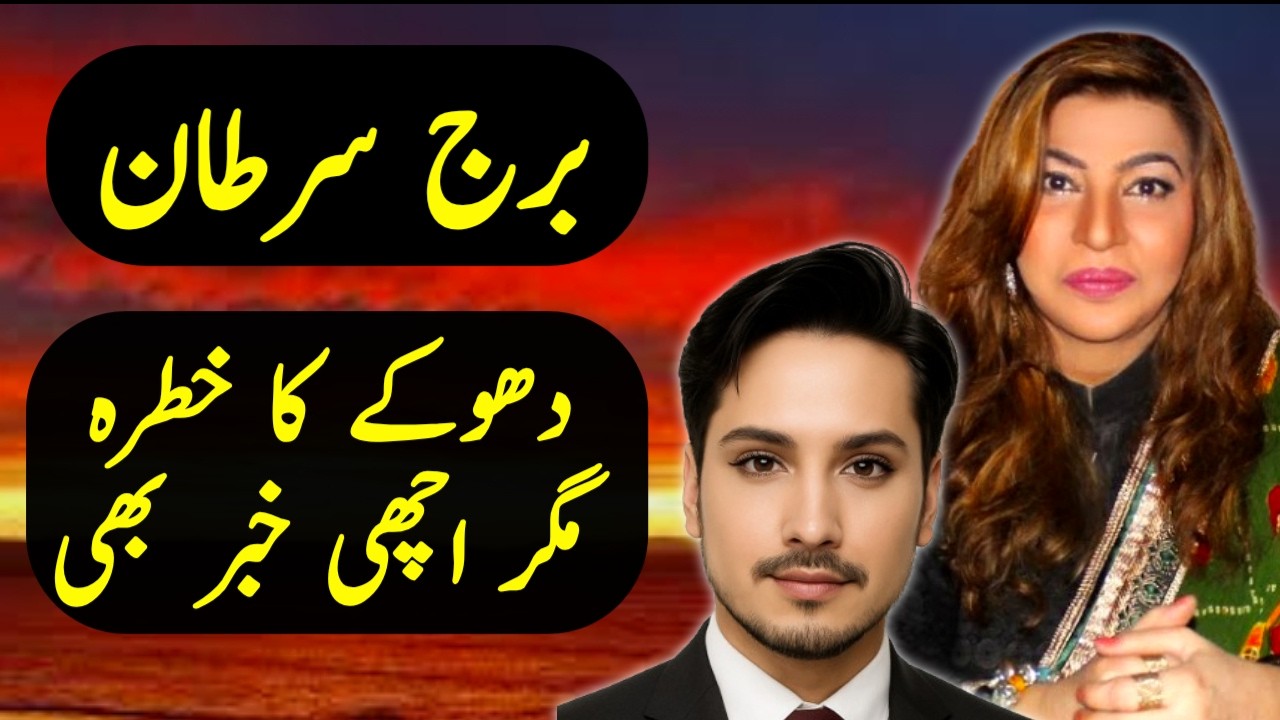 برج سرطان کو ہے دھوکے کا خطرہ مگر اچھی خبر بھی