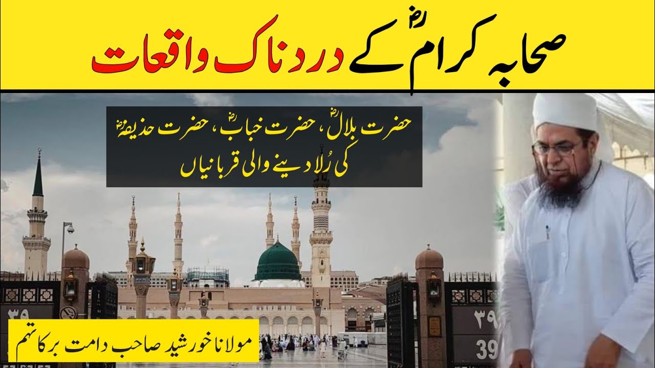 Emotional Bayan | Sahaba R.A Ki Qurbaniyan | Molana Khursheed Sahab