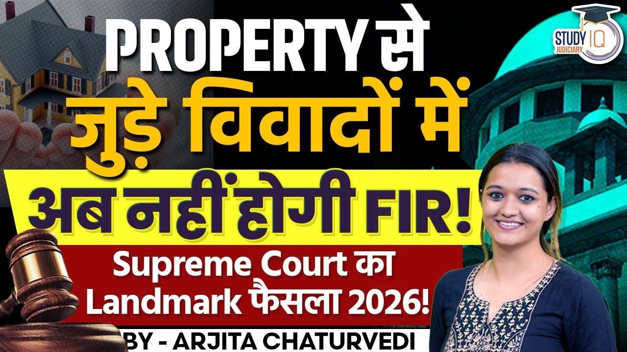 Supreme Court Judgment on Property Dispute & FIR | IPC Section 406 & 420 Explained