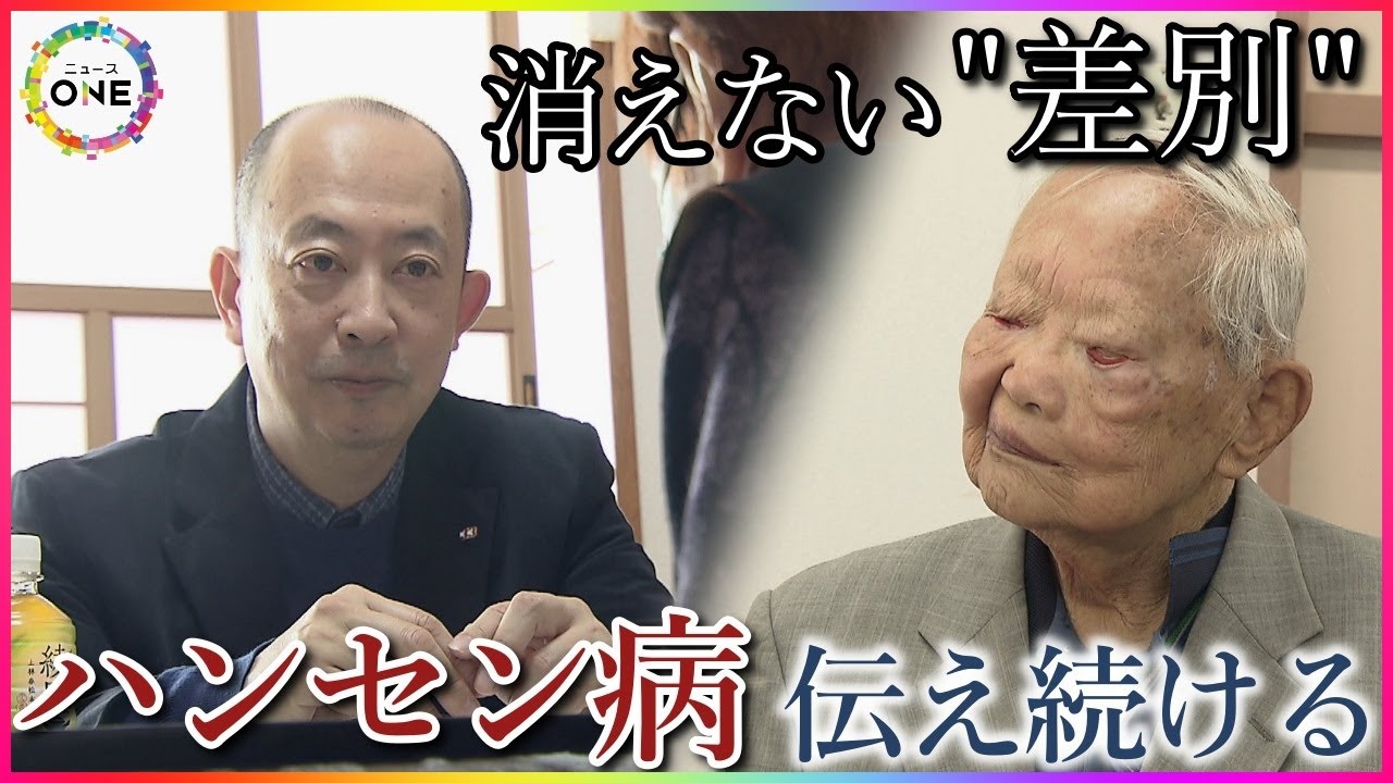 「差別するのは人間だけ」消えぬ“ハンセン病”への差別と偏見 20年以上取材続けるテレビマンが見た『今』