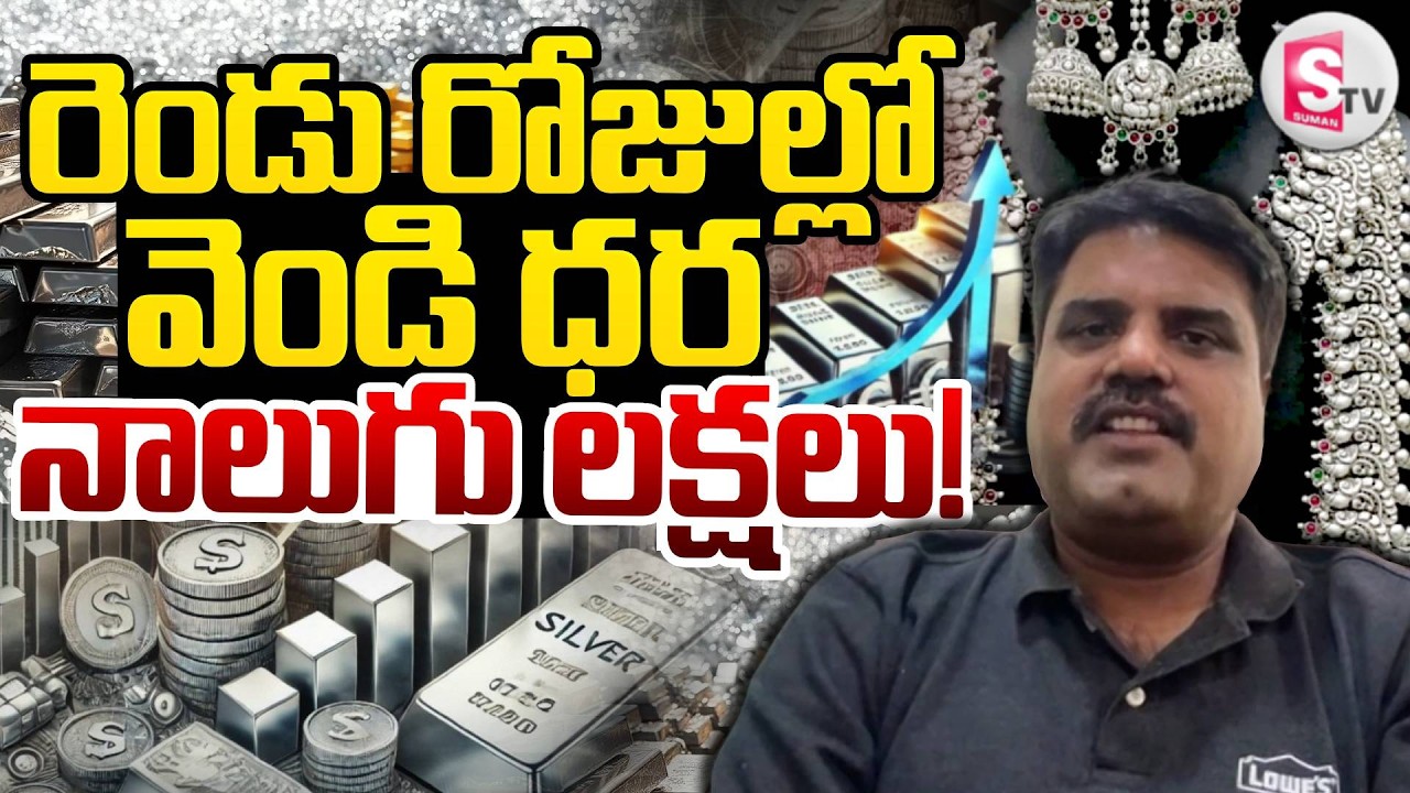 Market Analyst Prashanth About Gold And Silver Rates | Gold Investment Telugu | SumanTV Janaki