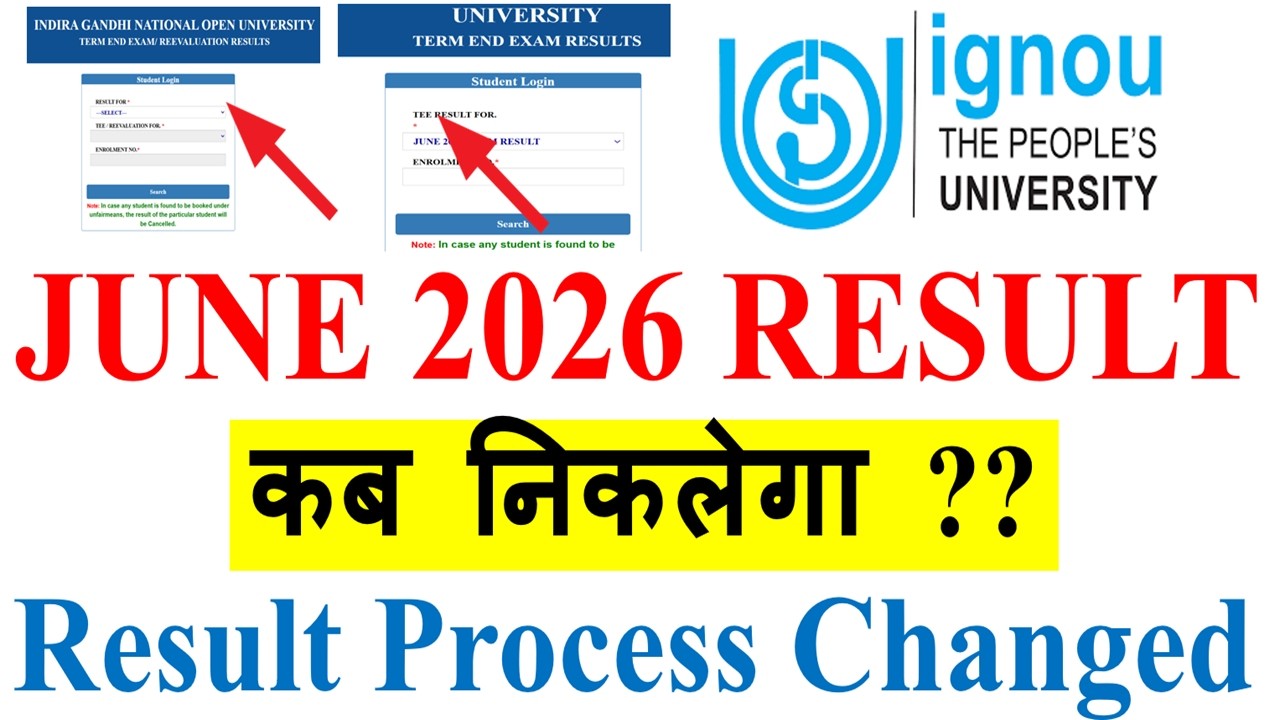 🔥Когда будут результаты IGNOU за июнь 2026 года?? Узнайте точную дату | Процесс проверки результа...