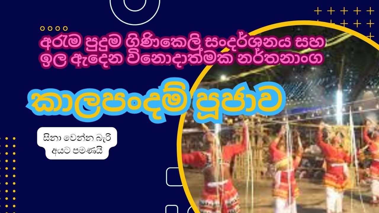කාල පන්දම් පූජාව 🕯️🙏 Kalapandan Poojawaa 2024 &ndash; 12-Day Gammadu Shanthikarma in Pugoda 🎭🔥