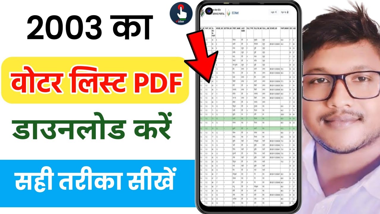 2003 ka voter list me naam kaise nikale mobile se | 2003 ka voter list kaise download karen