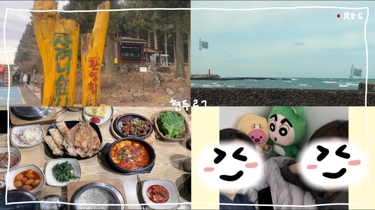 제주살이기록3 | 현두어머니, 반찬싸들고 제주도 상륙하다, 동문시장 방문, 아빠찬스로 생선정식먹기, 사려니숲길 방문, 한림해수욕장 방문, 바다 실컷보기, 제주 폭설