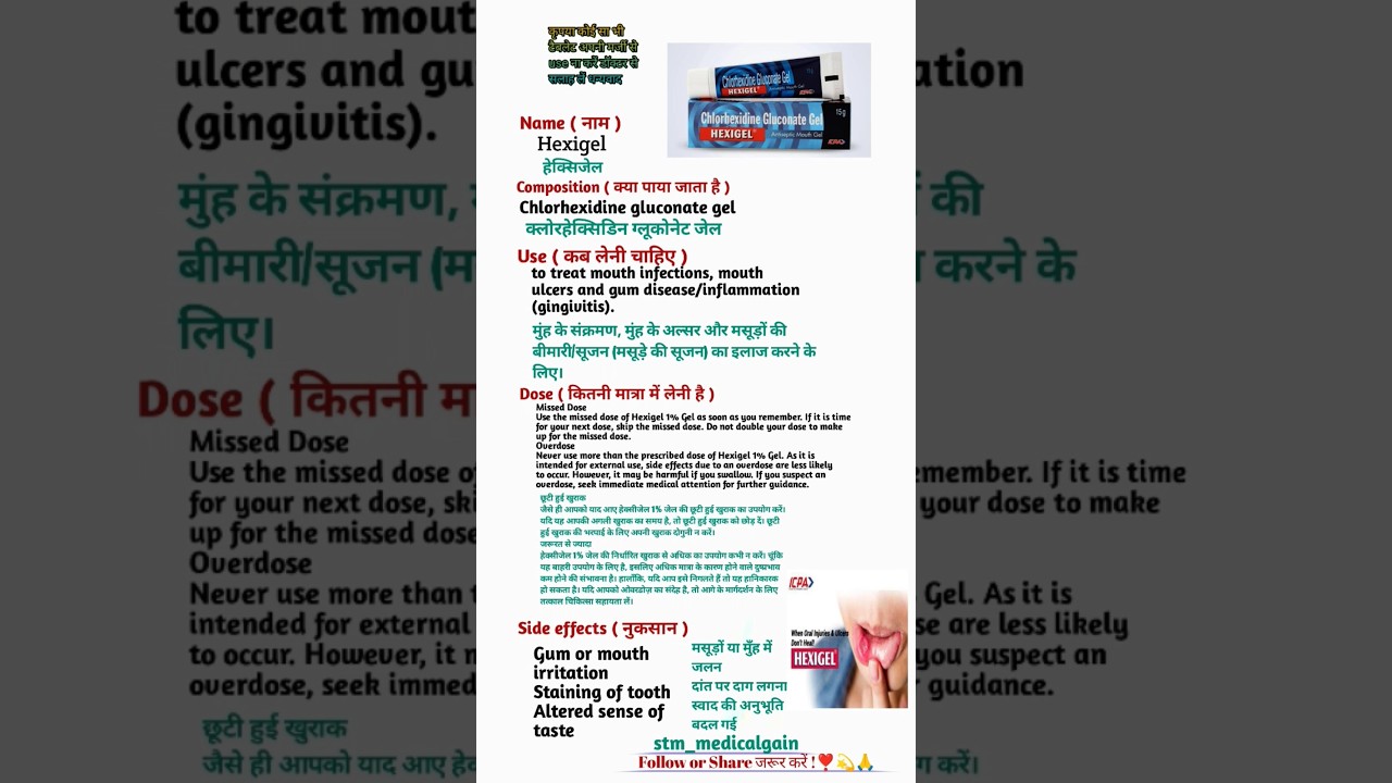 Hexigel uses side-effects ll mouth ulcer gel ll chlorhexidine gluconate gel ll Hexigel use in hindi