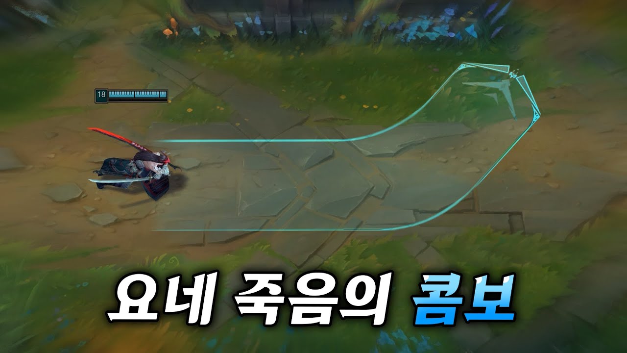 요네 전문가가 수십판의 연구 끝에 개발한 콤보