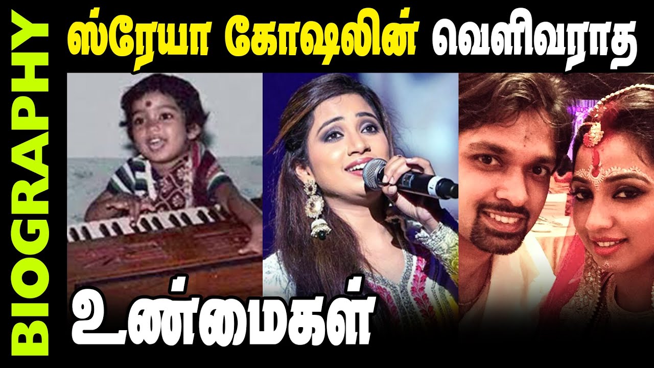 Untold Story About Playback Singer Shreya Ghoshal | Biography In Tamil |