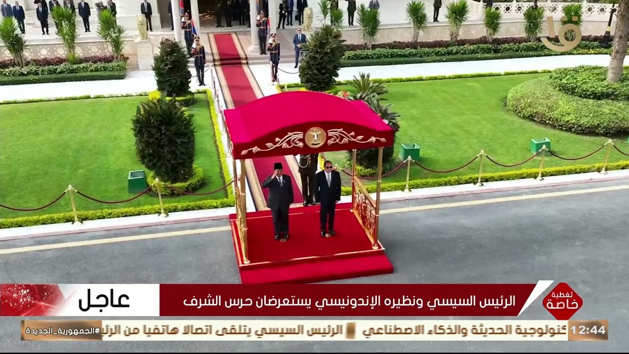 الرئيس السيسي يستقبل الرئيس الإندونيسي برابوو سوبيانتو في قصر الاتحادية
