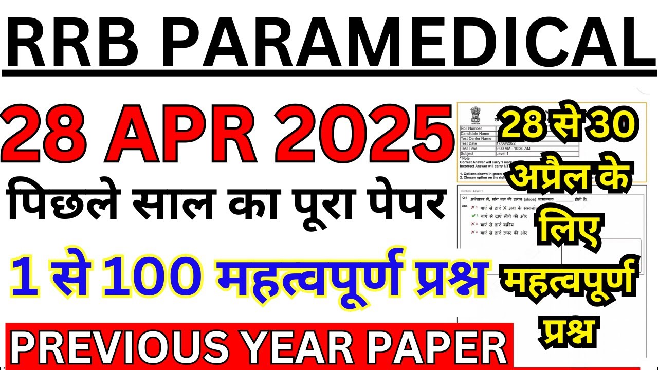RRB Paramedical Staff 28 april 2025 1st shift exam analysis | rrb paramedical today exam analysis