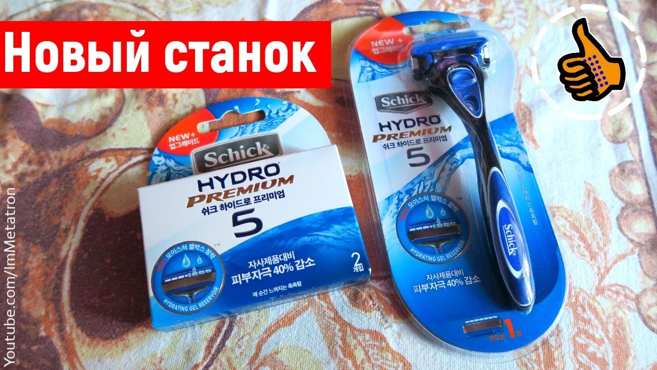 Schick HYDRO 5 Premium - Новый станок