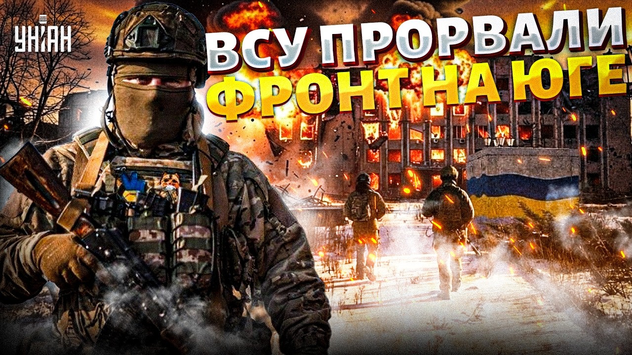 ВСУ прорвались на ЮГЕ! Путина ЖЕСТКО НАКАЗАЛИ за наглость. Мгновенная КОНТРАТАКА и зачистка РФ