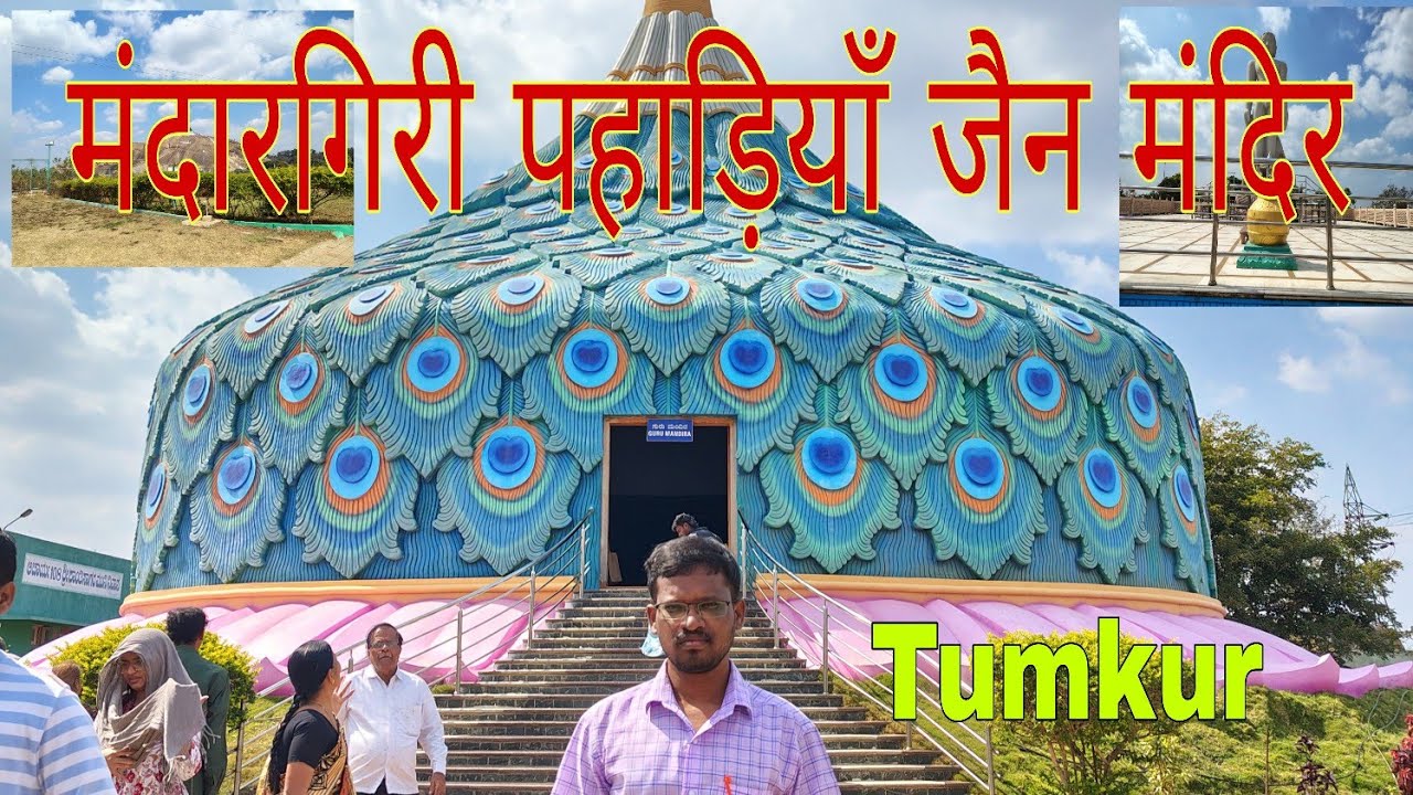 मंदारगिरी पहाड़ियाँ जैन मंदिर-Tumkur