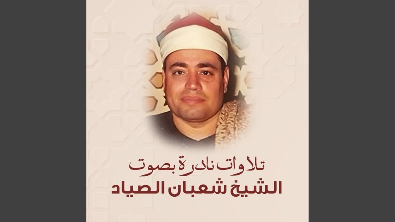 ما تيسر من سورة غافر وفصلت و الأحزاب
