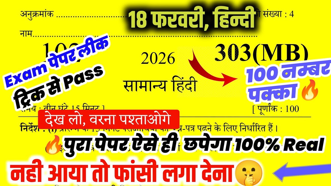 18 फरवरी हिंदी वायरल पेपर 2026,// 100 में 100 /Class 12 Hindi Model paper 2026,//12th Hindi ka paper