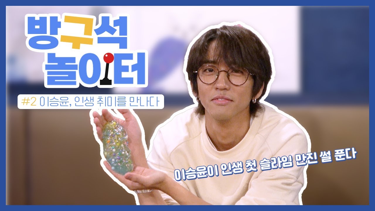 33년 인생만에 슬라임 빠진 썰 푼다🙌 방구석 놀이터 #2