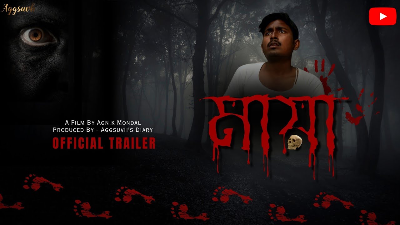 Official Trailer || Maya || মায়া || @AggSuvhsDiary Presents || #bengali #horror #shortfilm #trailer 