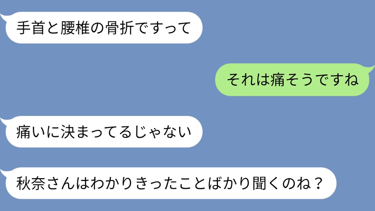 【LINE】わがまま放題言いたい放題の義母に降りかかった災難。しかしわがままが加速して…