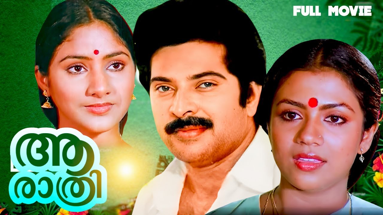 Aa Raathri | Mammootty | Poornima Bhagyaraj | Malayalam Full Movie | 1983 Blockbuster Film | Joshiy