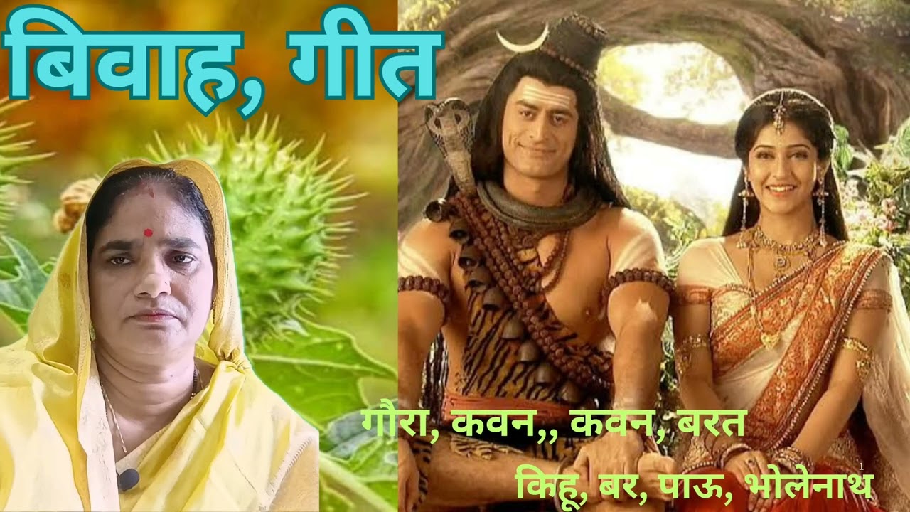 विवाह गीत💐गौरा, मैया, से, सब, सखिया, पूछ, रही, है क्या पूछ रही हैं सुनते हैं💐निधीवन, (183) सुनते ह