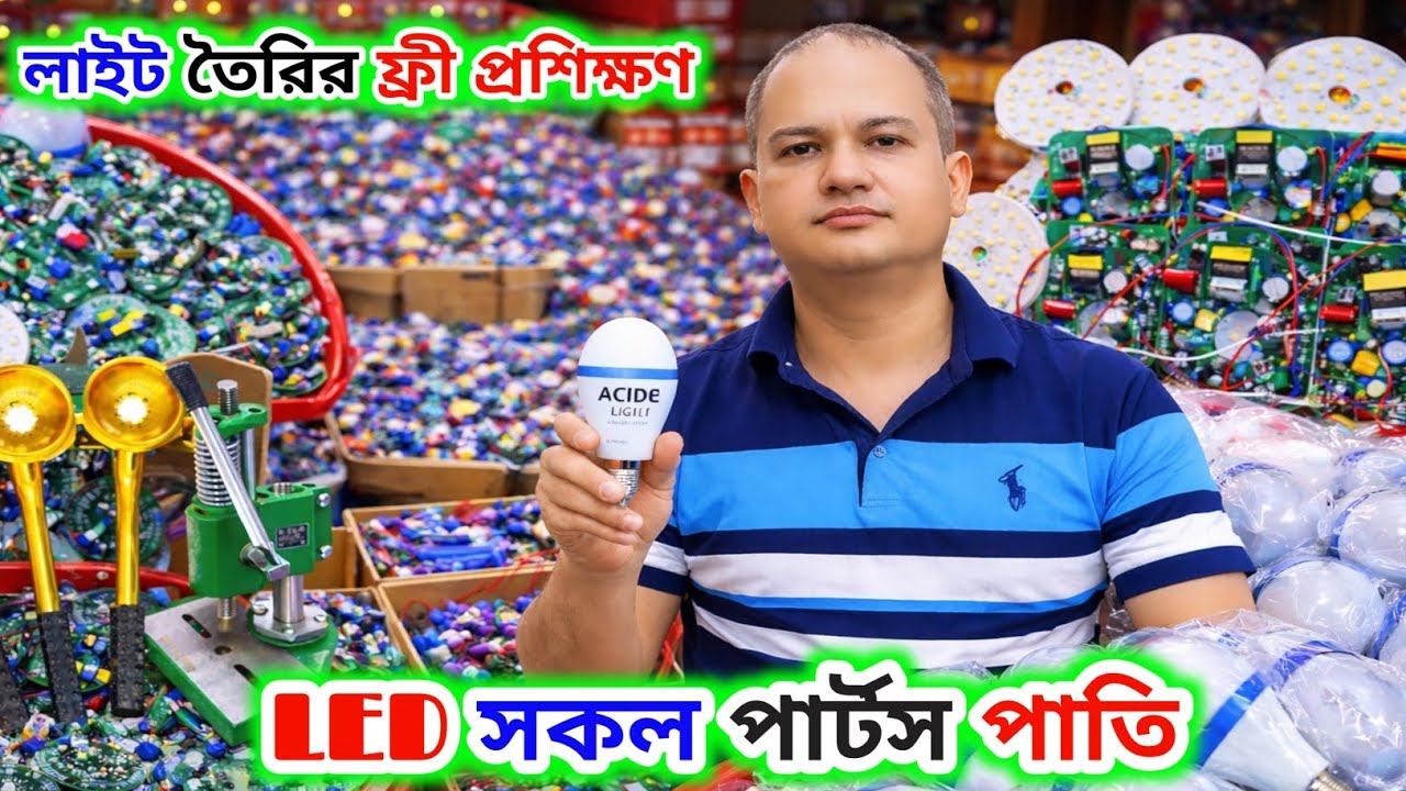 AC DC light | Lithium battery | লাইট তৈরির ফ্রী প্রশিক্ষণ | LED light making business idea bd