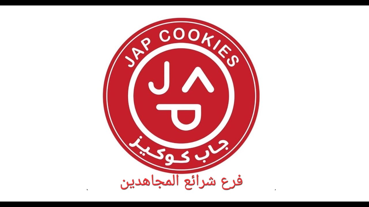 جاب كوكيز فرع  شرايع المجاهدين