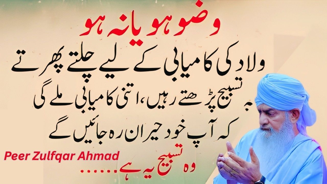 Qarz Aur Pareshani Se Nijat | Aazmaya Hua Wazifa | Peer Zulfiqar Ahmed 2026 Bayan