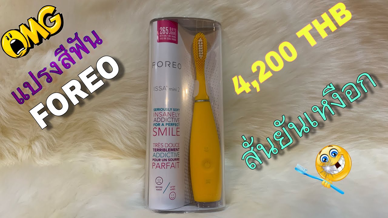 Review FOREO ISSA mini 2 Electric Toothbrush| รีวิวแปรงสีฟัน FOREO สั่นยันเหงือก| By Fernny Muk🍃