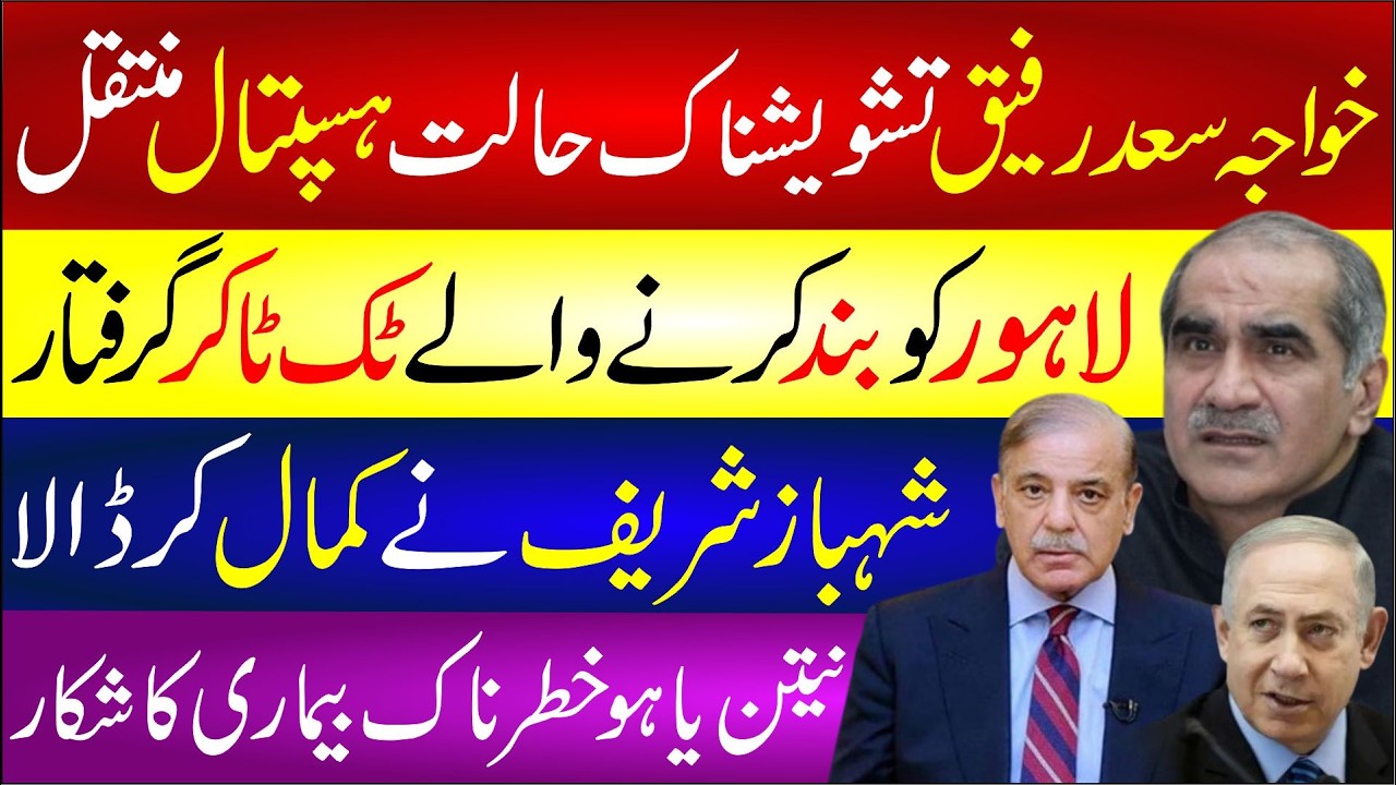 🔴 Pakistan Politics During Ramadan | Imran Khan vs PML-N | Trump’s Role in Gaza Peace