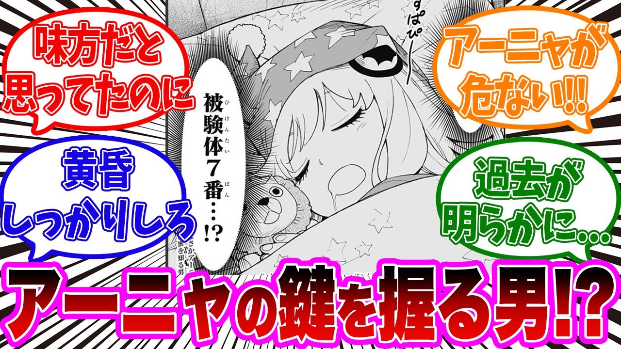 【原作最新話】スパイファミリー 原作122話 の徹底解説【SPY×FAMILY】