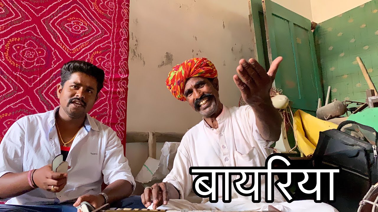 Bayariya बायरिया - सवरुप खान जाकब खान || Swroop khan Jakab khan #PREMMANKAD #RFM